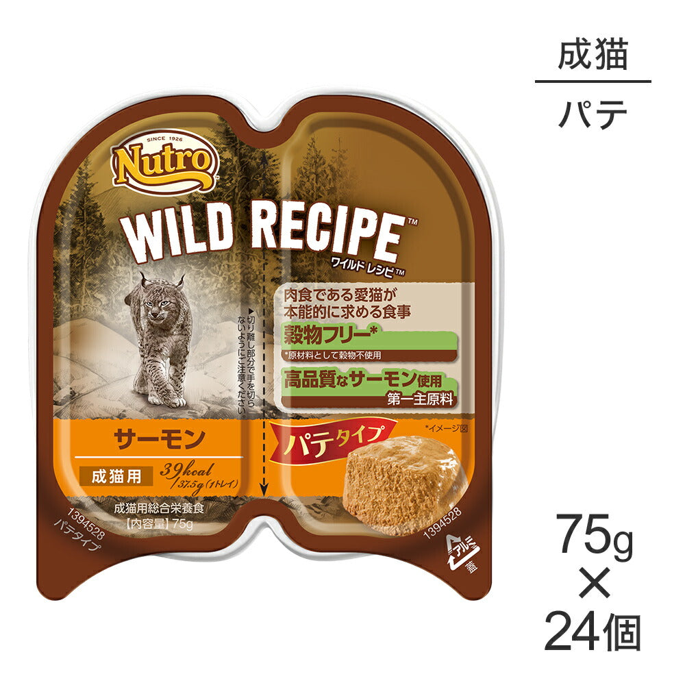 【75g×24個】ニュートロ ワイルド レシピ サーモン パテタイプ 成猫用 トレイ (猫・キャット)[正規品]