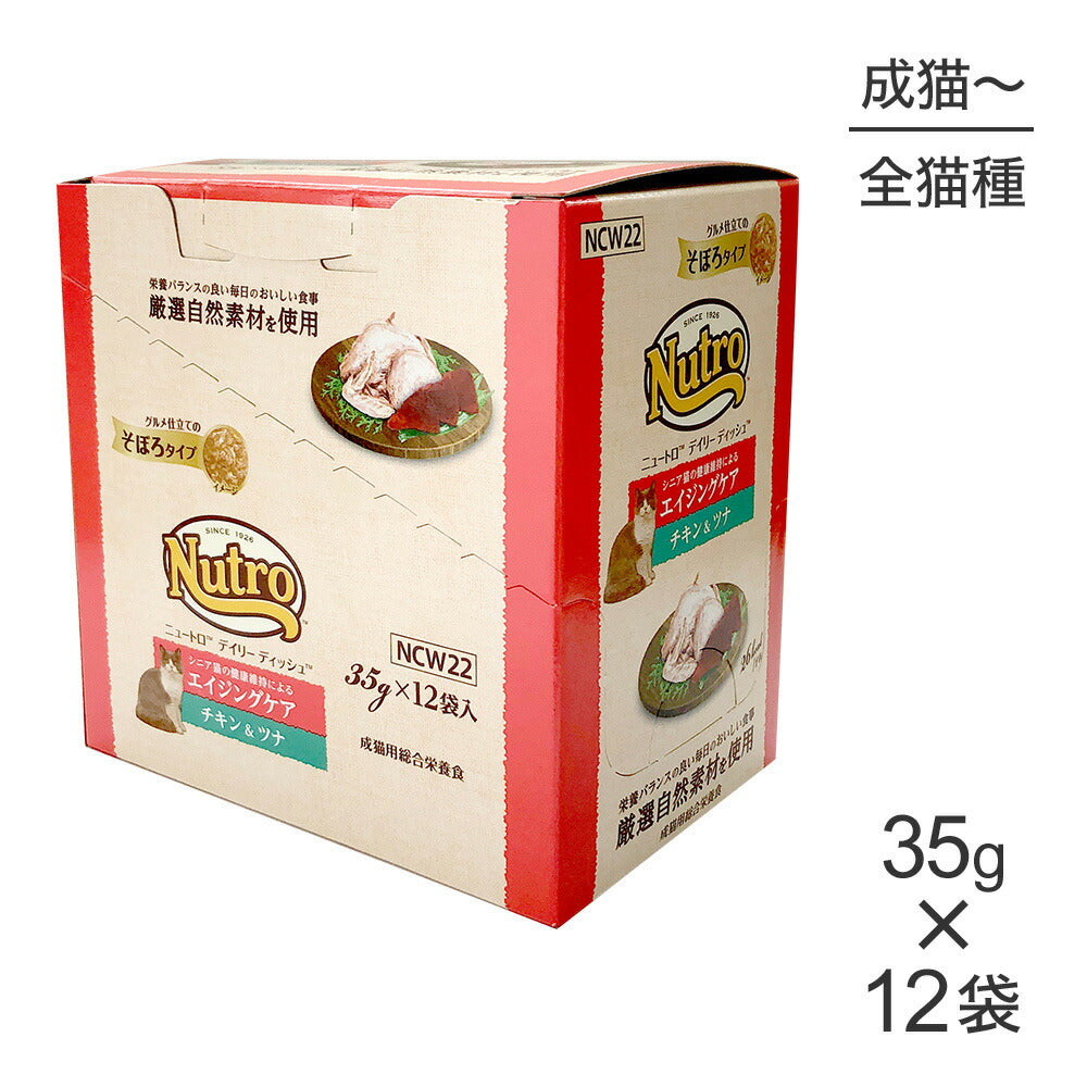Nutro ニュートロ シニア チキン＆ツナ 35g×12袋　8箱+5袋 ニュートロ デイリーディッシュ シニア チキン&ツナ ペーストタイプ