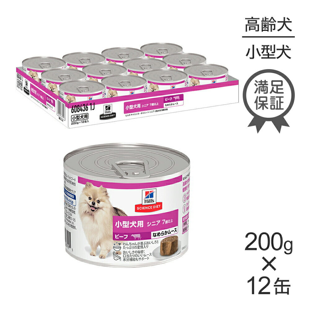 サイエンスダイエット　パピー　ウェット　200g ×64缶 ヒルズ サイエンスダイエット パピープレミアム 小型犬用 ドッグフード