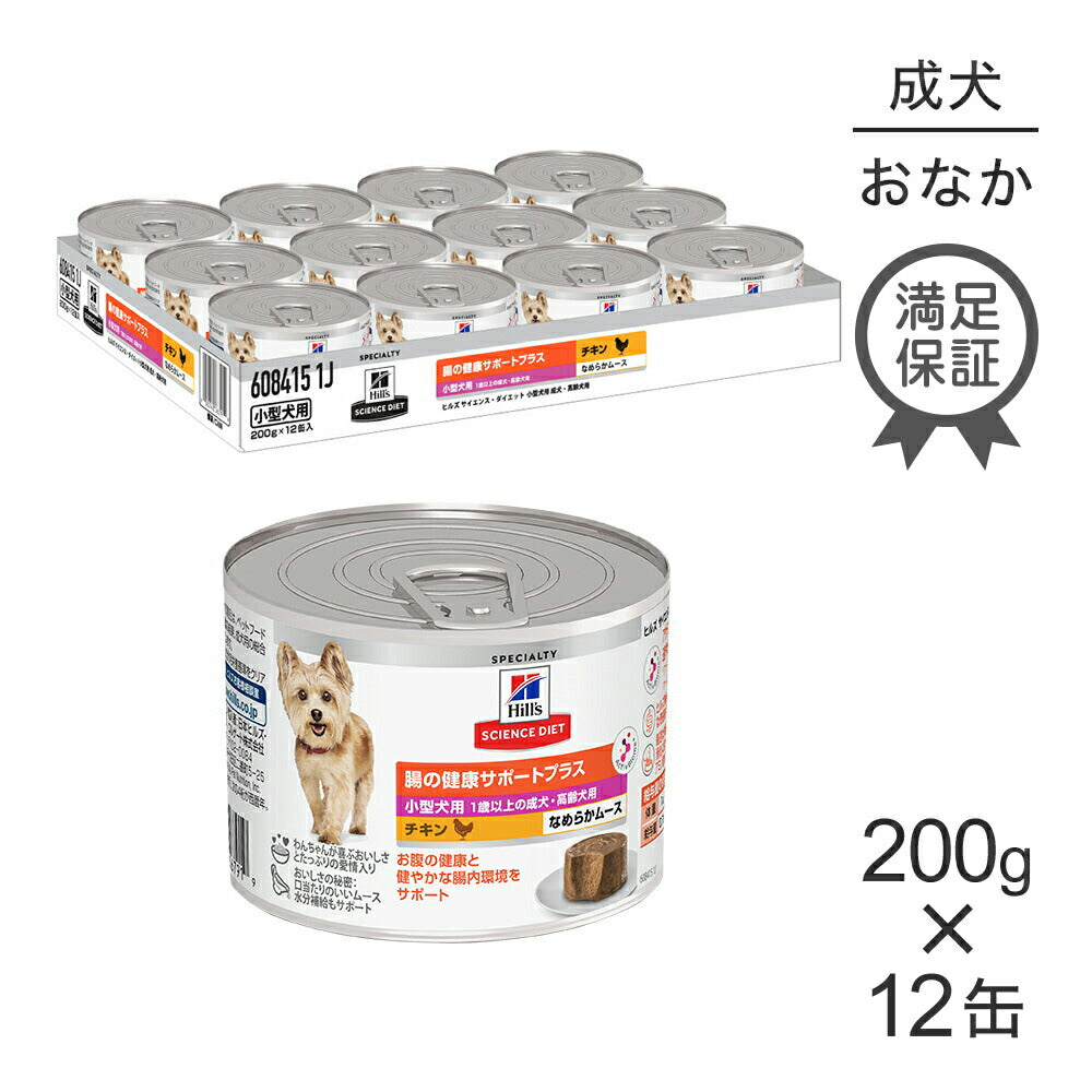 ヒルズ サイエンスダイエット パピー プレミアム チキン 缶詰　　48缶 ヒルズ 犬 フード 缶詰 サイエンスダイエット パピー ドッグフード 缶