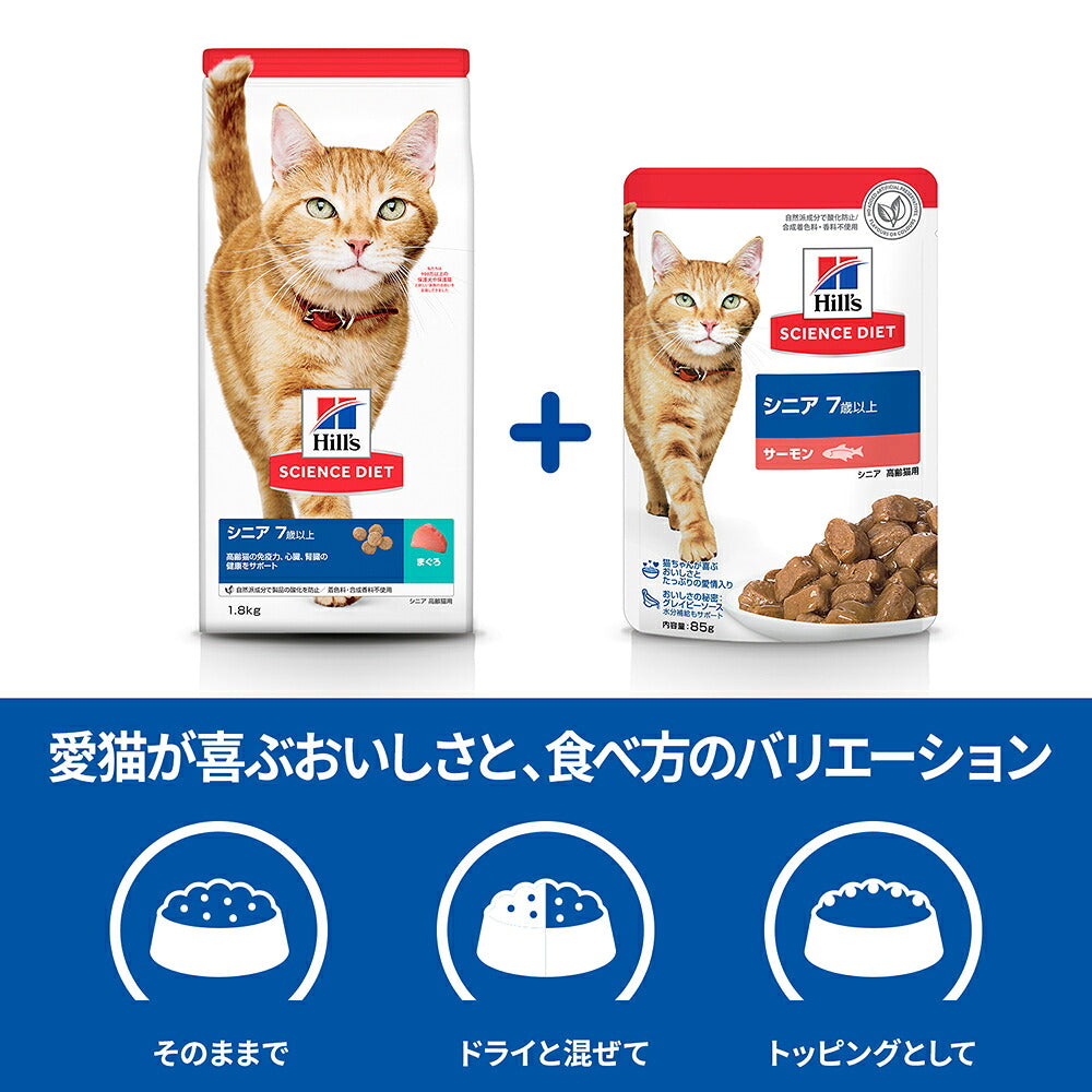 【85g×12袋】ヒルズ サイエンス・ダイエット ウェット シニア 7歳以上 高齢猫用 サーモン パウチ (猫・キャット)