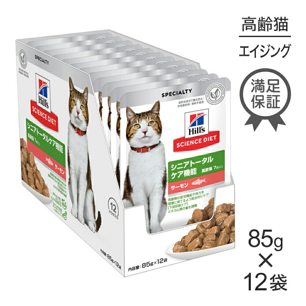 【85g×12袋】ヒルズ サイエンス・ダイエット ウェット シニアトータルケア機能 7歳以上 高齢猫用 サーモン パウチ (猫・キャット)