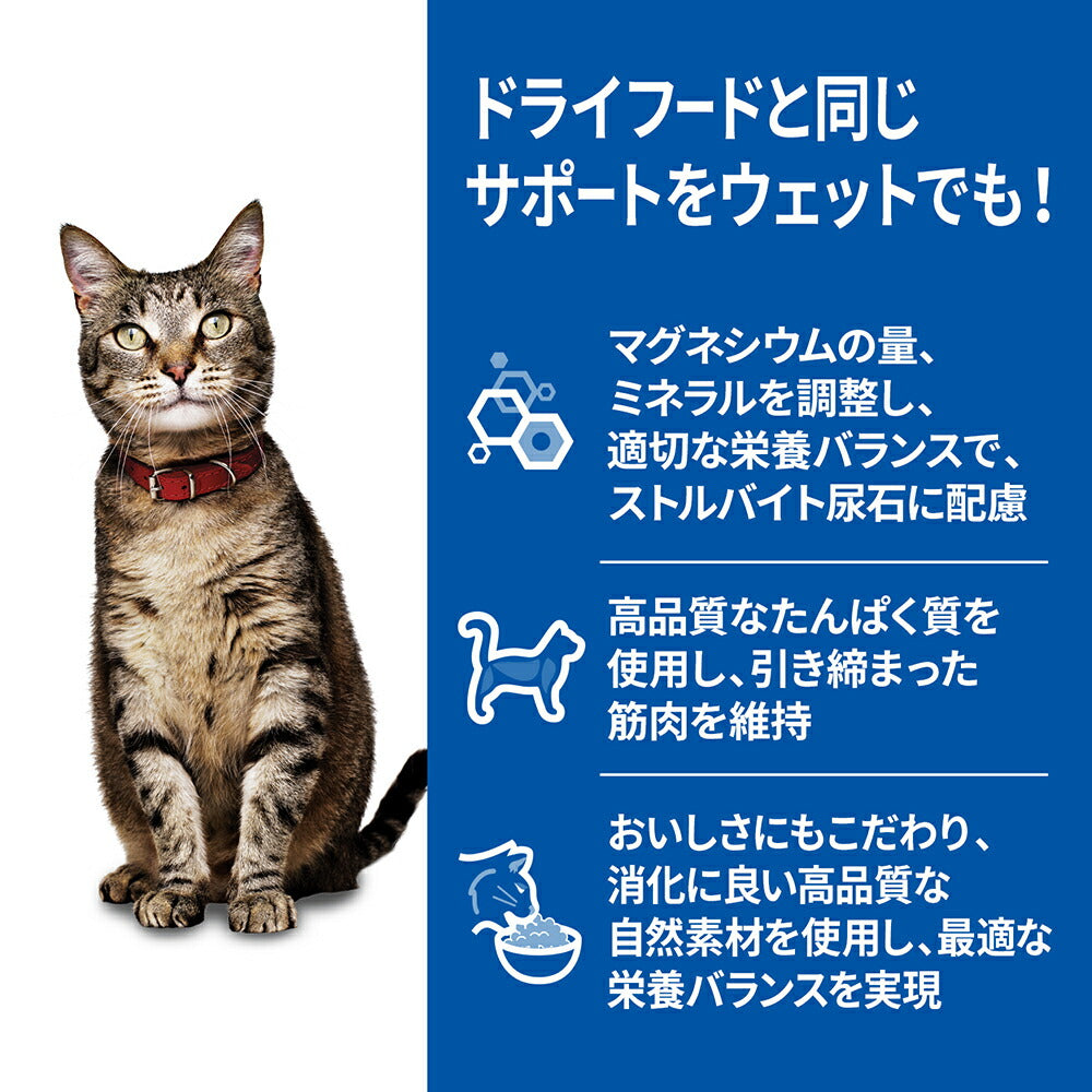 【85g×48袋】ヒルズ サイエンス・ダイエット ウェット アダルト 1~6歳 成猫用 チキン パウチ (猫・キャット)