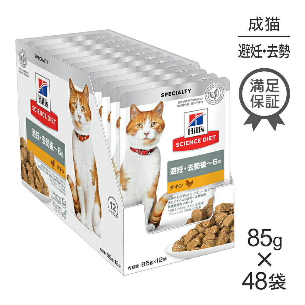 ウェットフード(猫) > サイエンスダイエット