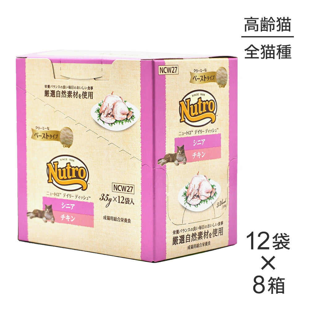 【35g×96袋】ニュートロ デイリー ディッシュ シニア猫用 チキン クリーミーなペーストタイプ パウチ (猫・キャット)[正規品]