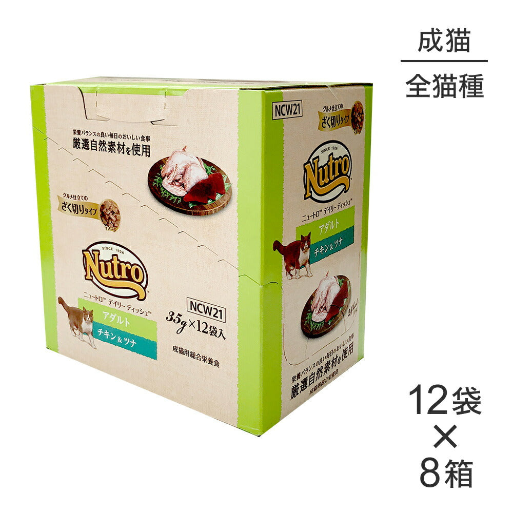 【35g×96袋】ニュートロ デイリー ディッシュ 成猫用 チキン＆ツナ グルメ仕立てのざく切りタイプ パウチ (猫・キャット)[正規品]