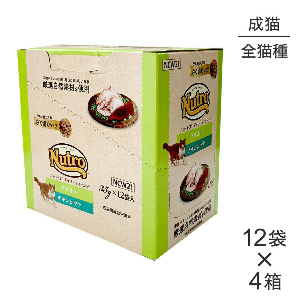 【35g×48袋】ニュートロ デイリー ディッシュ 成猫用 チキン＆ツナ グルメ仕立てのざく切りタイプ パウチ (猫・キャット)[正規品]