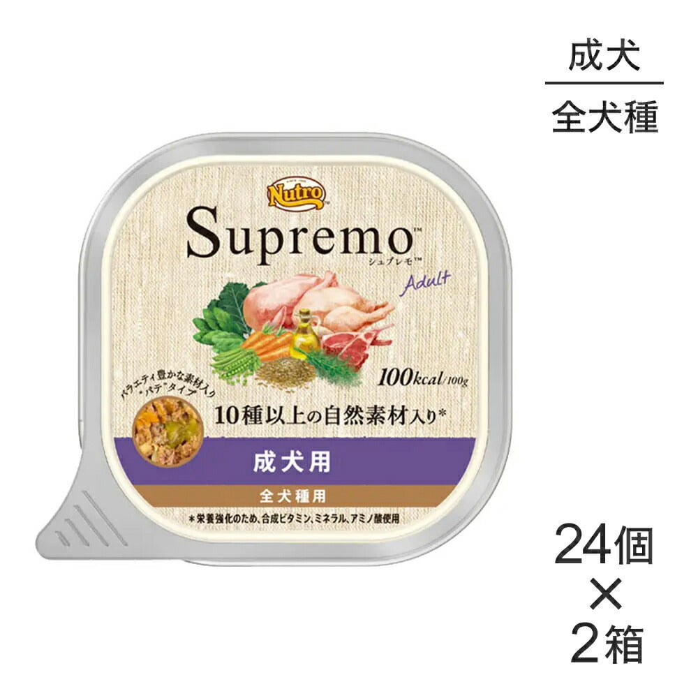 【100g×48個】ニュートロ シュプレモ 全犬種用 成犬用 ウェット トレイ (犬・ドッグ)[正規品]