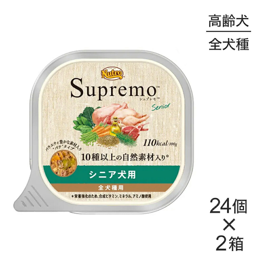 【100g×48個】ニュートロ シュプレモ 全犬種用 シニア犬用 ウェット トレイ (犬・ドッグ)[正規品]