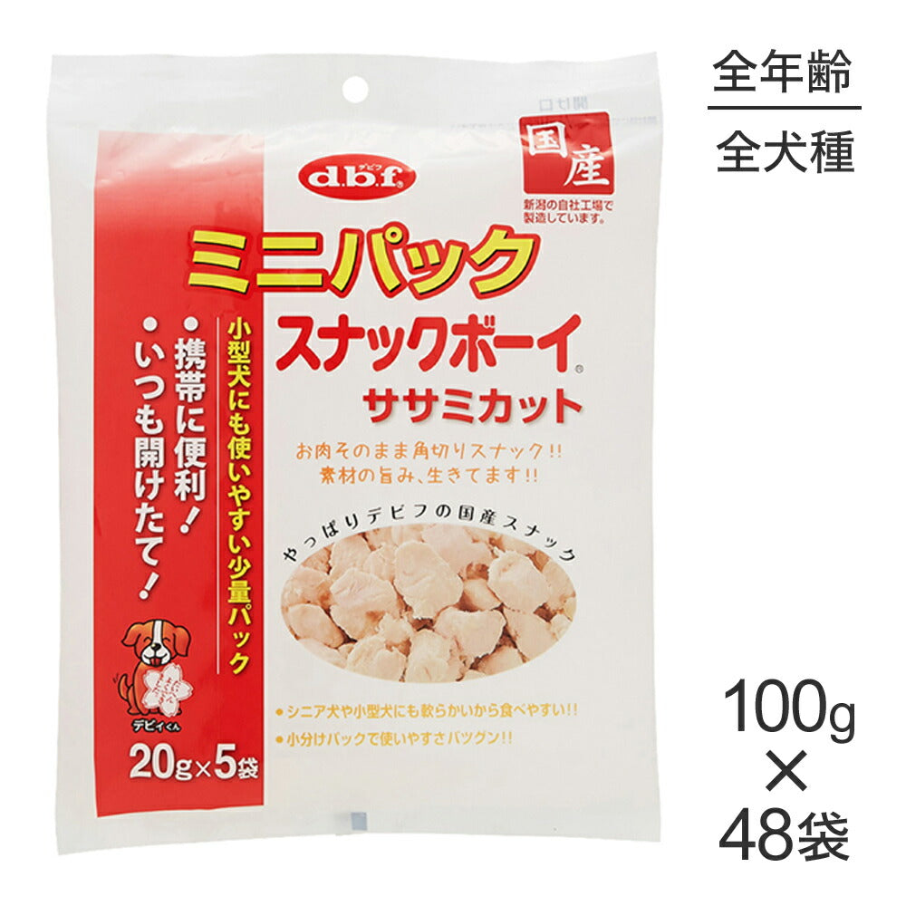 【100g×48袋】デビフペット ミニパック スナックボーイ ササミカット (20g×5袋) (犬・ドッグ)