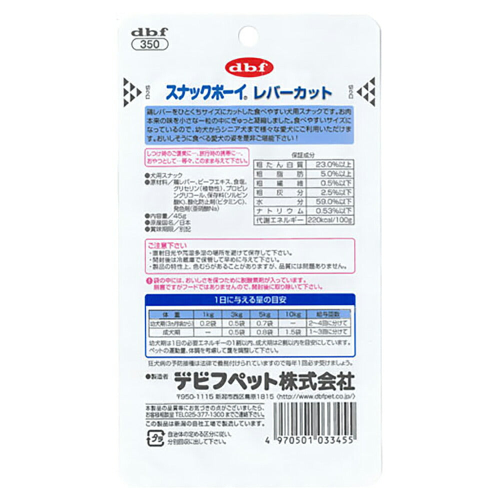 【45g×48袋】デビフペット スナックボーイ レバーカット (犬・ドッグ)