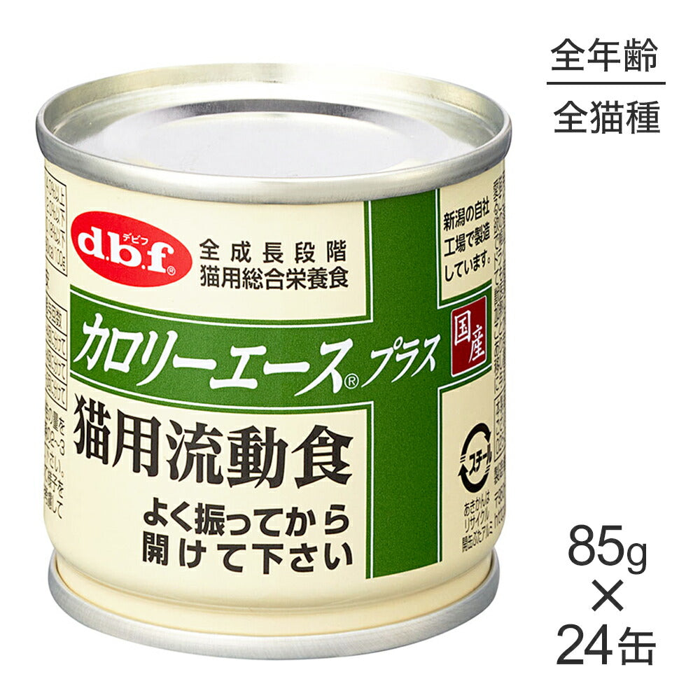 【85g×24缶】デビフペット カロリーエースプラス 猫用流動食 (猫・キャット)