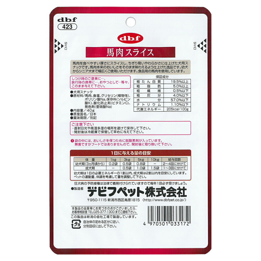 【40g×48袋】デビフペット 馬肉スライス (犬・ドッグ)