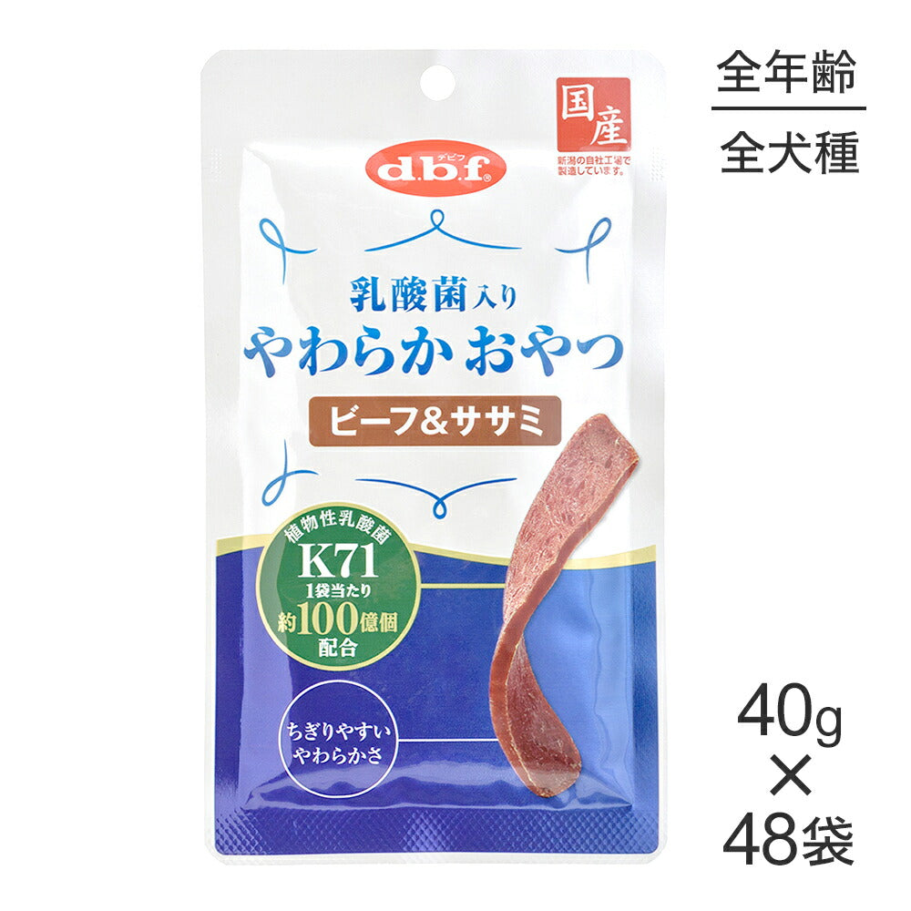 【40g×48袋】デビフペット 乳酸菌入りやわらかおやつ ビーフ＆ササミ (犬・ドッグ)