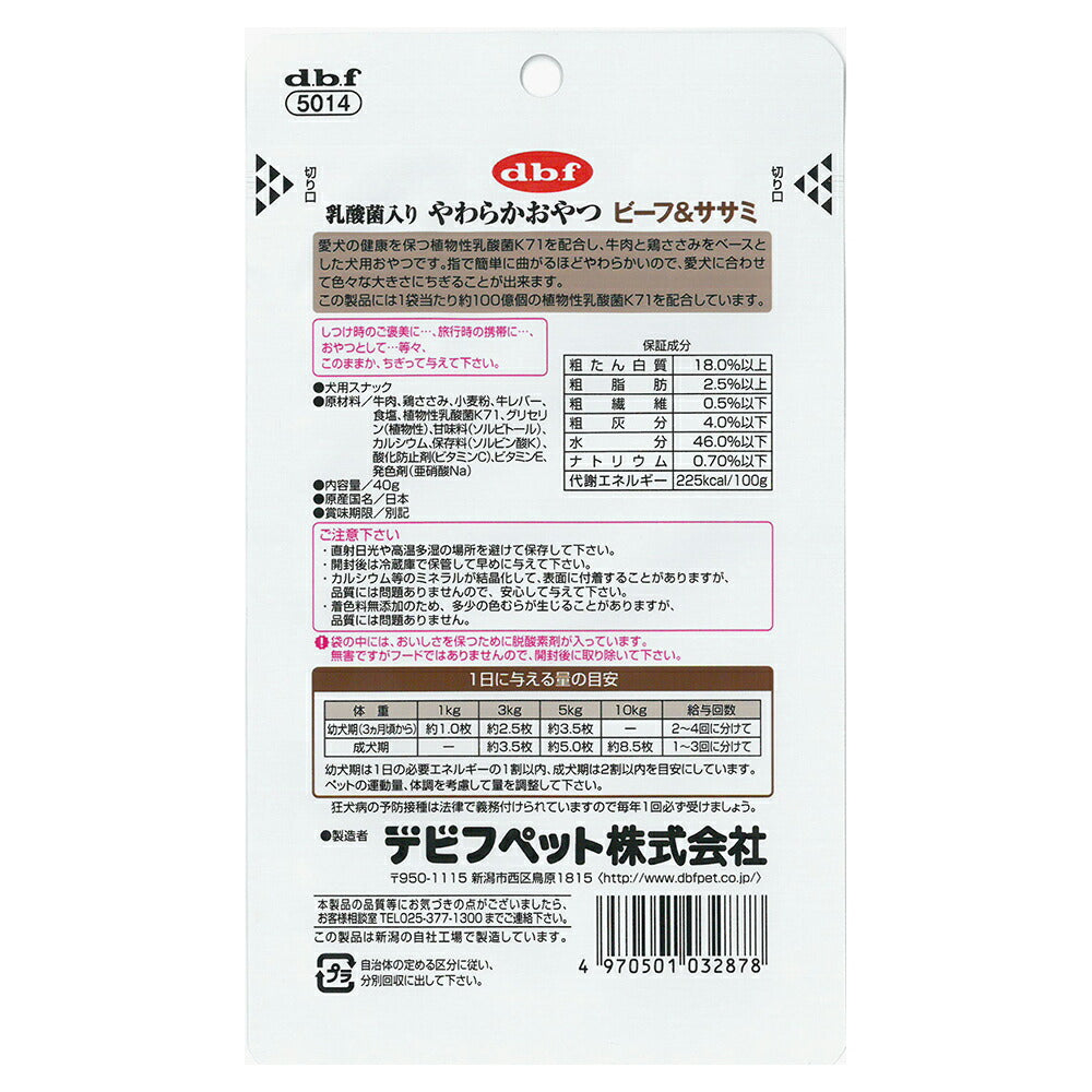 【40g×48袋】デビフペット 乳酸菌入りやわらかおやつ ビーフ＆ササミ (犬・ドッグ)