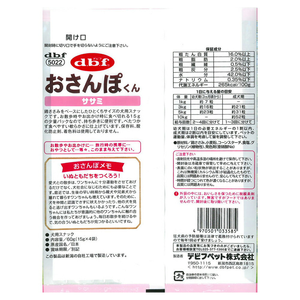 【60g×48袋】デビフペット おさんぽくん ササミ (犬・ドッグ)