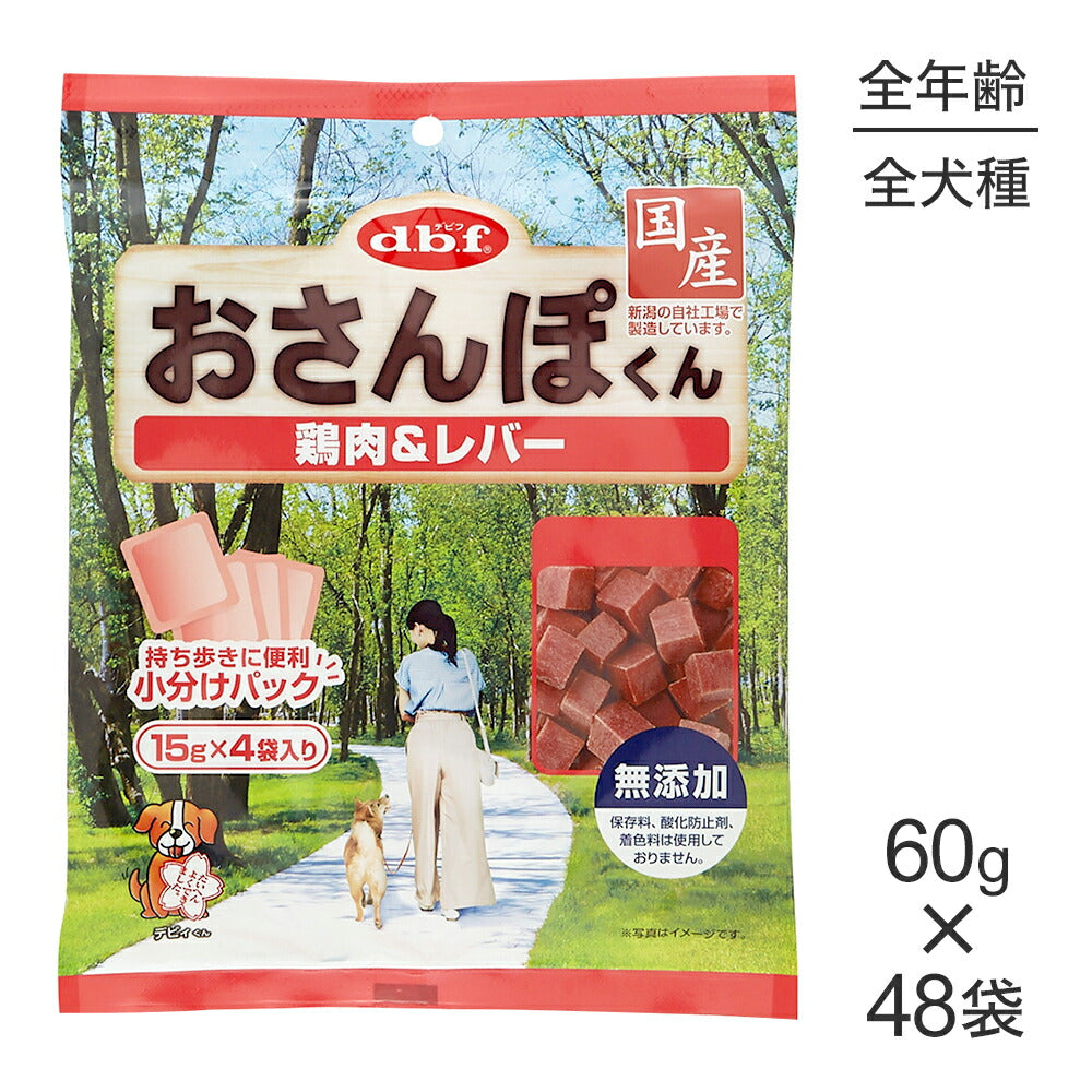 【60g×48袋】デビフペット おさんぽくん 鶏肉＆レバー (犬・ドッグ)