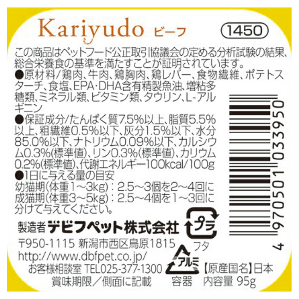 【95g×24個】デビフペット kariyudo カリユド ビーフ (猫・キャット)