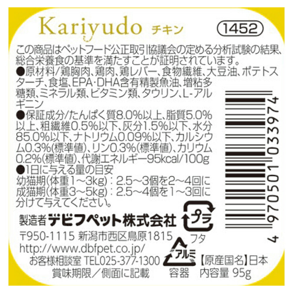 【95g×24個】デビフペット kariyudo カリユド チキン (猫・キャット)