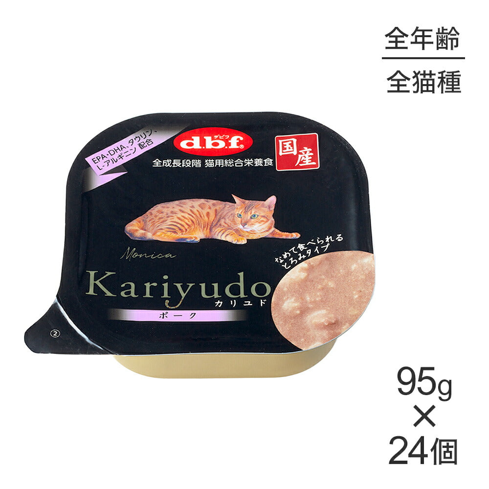 【95g×24個】デビフペット kariyudo カリユド ポーク (猫・キャット)