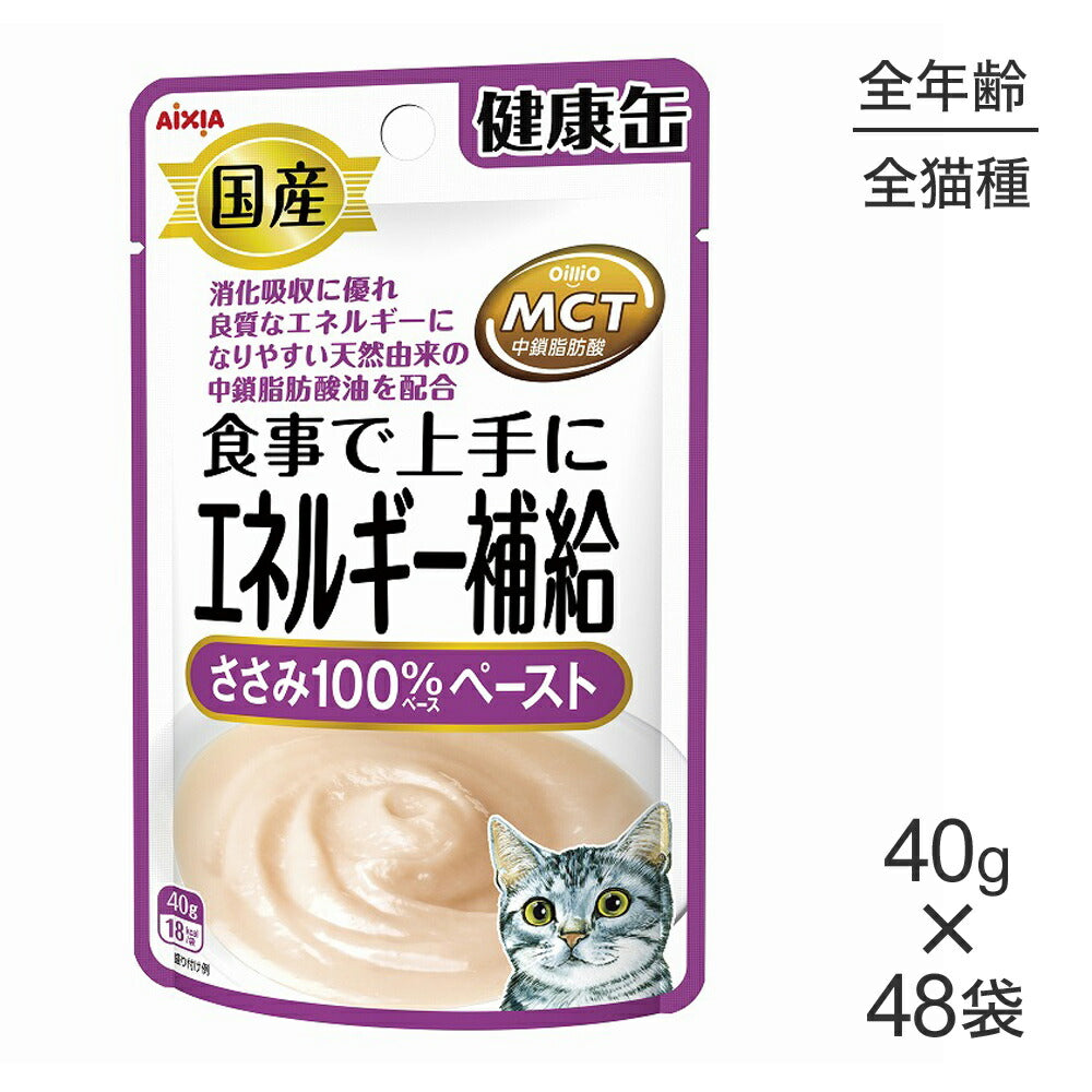 【40g×48袋】アイシア 国産 健康缶パウチ エネルギー補給 ささみペースト (猫・キャット)