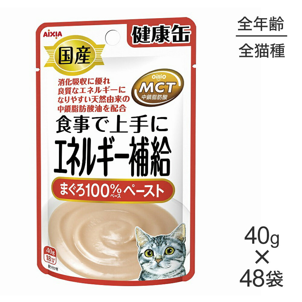 【40g×48袋】アイシア 国産 健康缶パウチ エネルギー補給 まぐろペースト (猫・キャット)