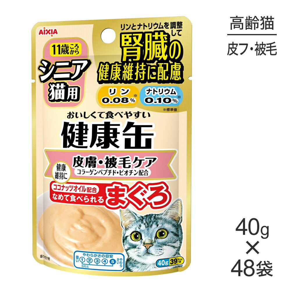 【40g×48袋】アイシア 健康缶パウチ シニア猫用 皮膚・被毛ケア (猫・キャット)