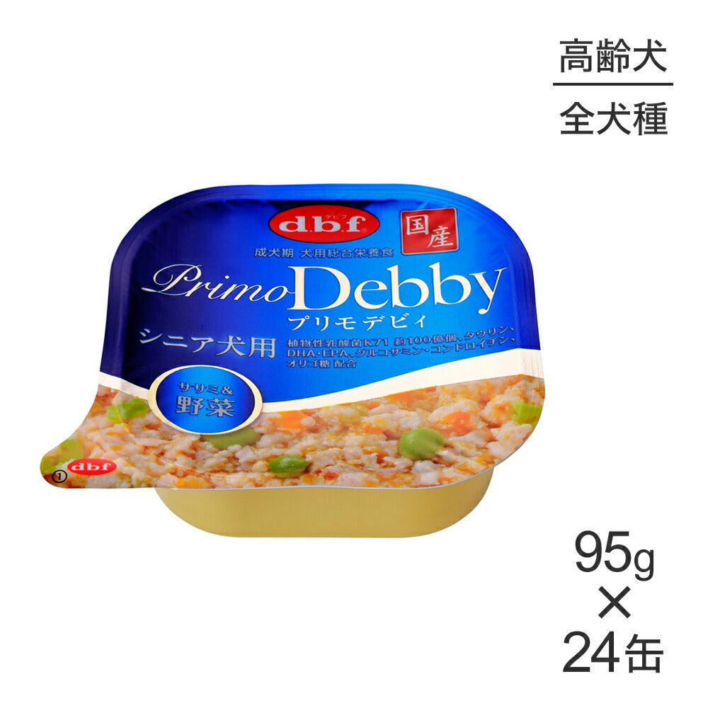 【95g×24缶】デビフペット プリモデビィ シニア犬用 ササミ＆野菜(犬・ドッグ)