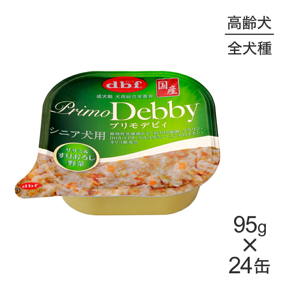 【95g×24缶】デビフペット プリモデビィ シニア犬用 ササミ＆すりおろし野菜(犬・ドッグ)