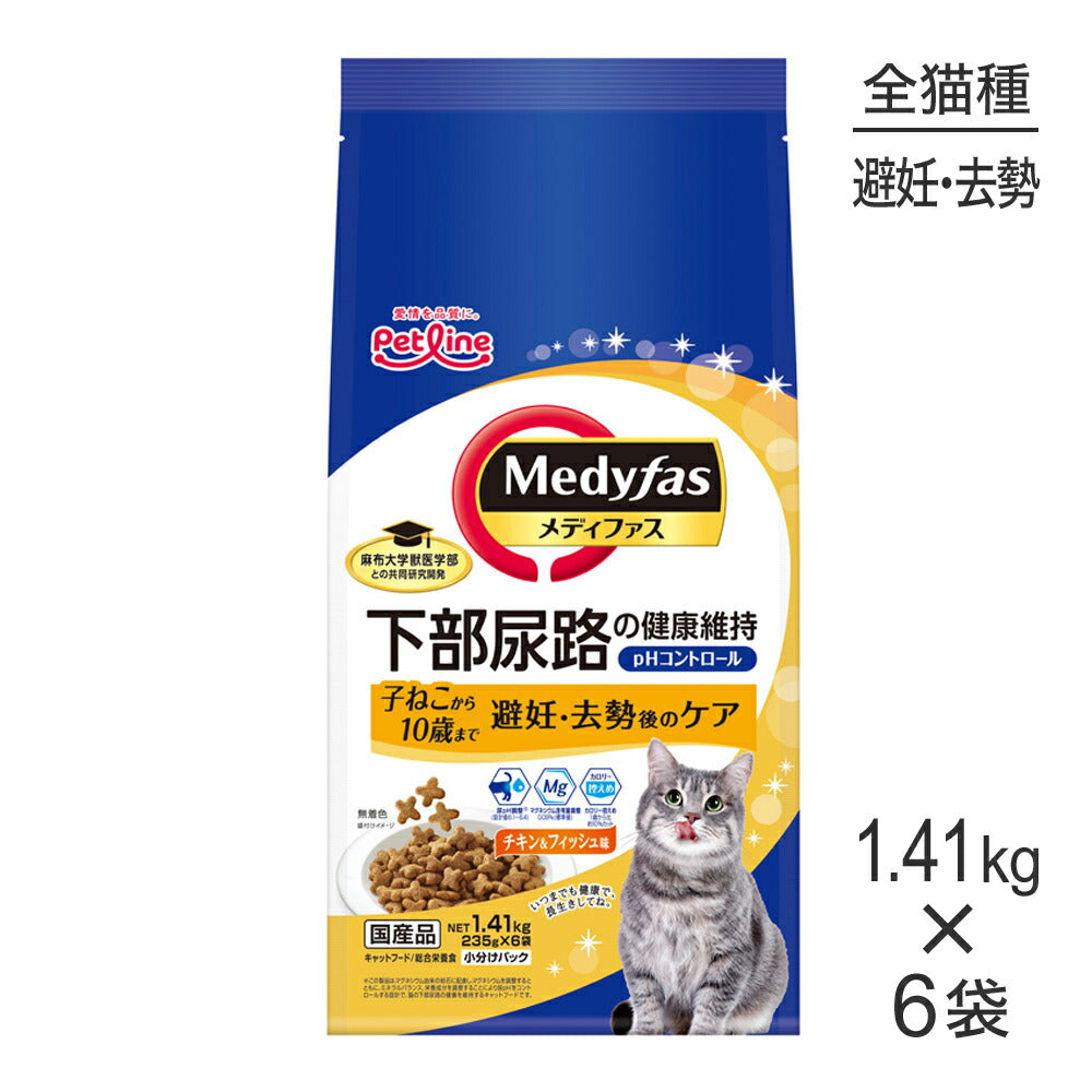 【1.41kg×6袋】ペットライン メディファス 避妊・去勢後のケア チキン＆フィッシュ味 子ねこから10歳まで (猫・キャット)