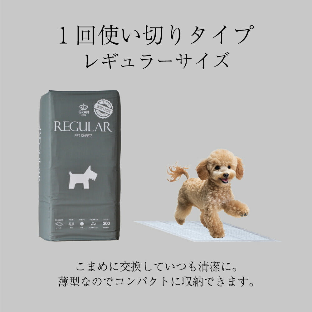 【200枚×4袋】GRAN PETS ペットシーツ レギュラー 薄型 800枚 (犬・ドッグ)