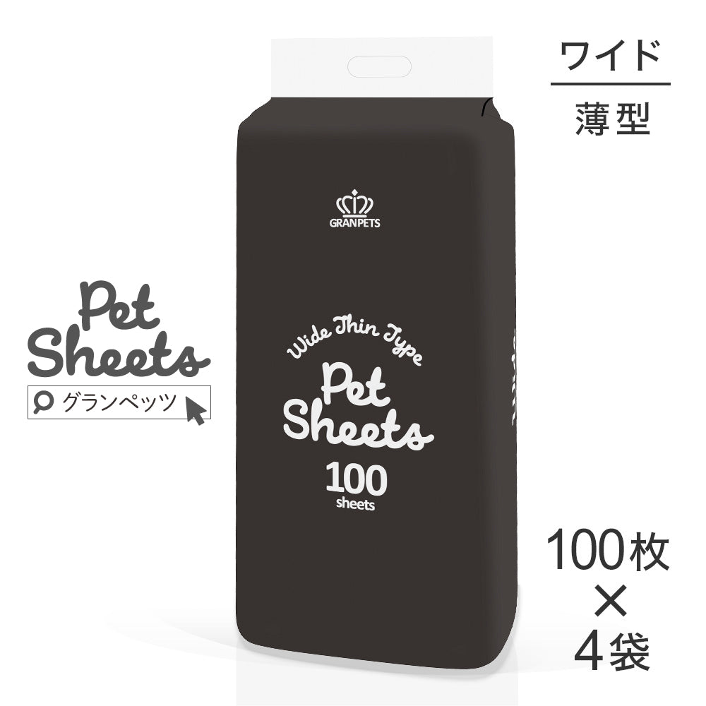 【100枚×4袋】GRAN PETS グランペッツ ペットシーツ ワイド 薄型 400枚 (犬・ドッグ)
