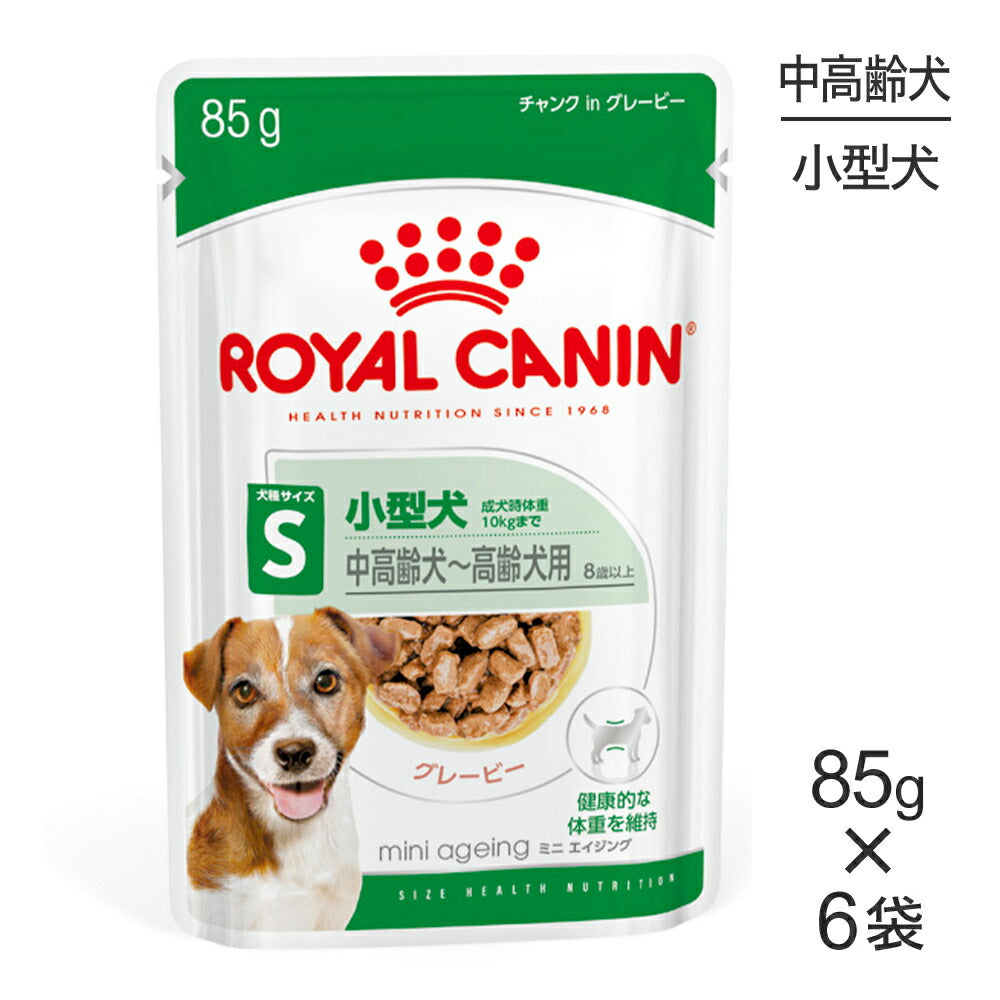 【メール便】【85g×6袋】ロイヤルカナン SHN-WET ミニエイジング 12+ 小型犬 高齢犬用 12歳以上 パウチ (犬・ドッグ)[正規品]
