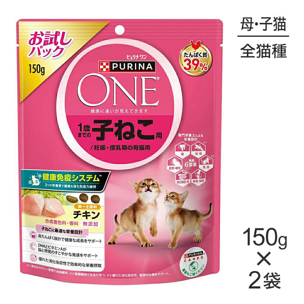 【メール便】【150g×2袋】ネスレ ピュリナ ワン キャット 1歳までの子ねこ用/妊娠・授乳期の母猫用 チキン (猫・キャット)[正規品]