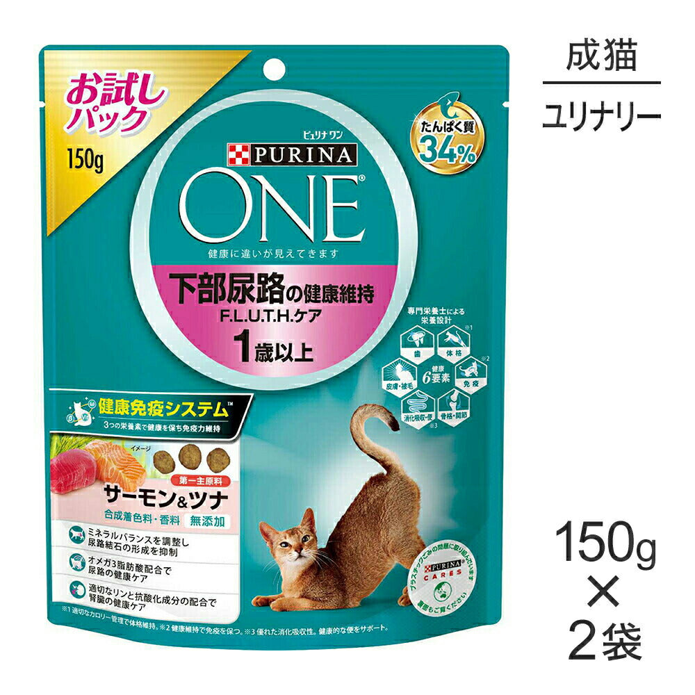 【メール便】【150g×2袋】ネスレ ピュリナ ワン キャット 下部尿路の健康維持 F.L.U.T.H.ケア 1歳以上 サーモン＆ツナ (猫・キャット)[正規品]