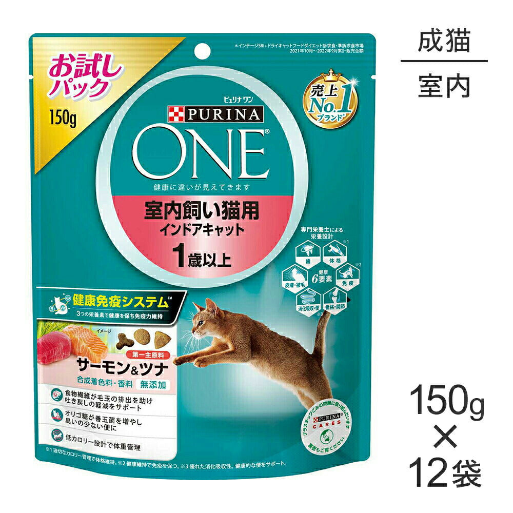 【150g×12袋】ネスレ ピュリナ ワン キャット 室内飼い猫用 インドアキャット 1歳以上 サーモン＆ツナ (猫・キャット)[正規品]