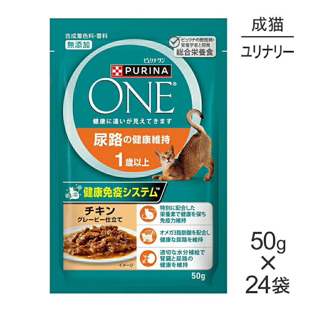 【50g×24袋】ネスレ ピュリナ ワン キャット 尿路の健康維持 1歳以上 チキン グレービー仕立て パウチ (猫・キャット)[正規品]