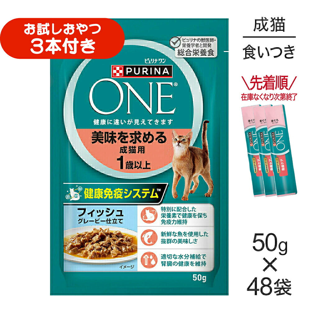ウェットフード(猫) > ネスレ > ピュリナワン