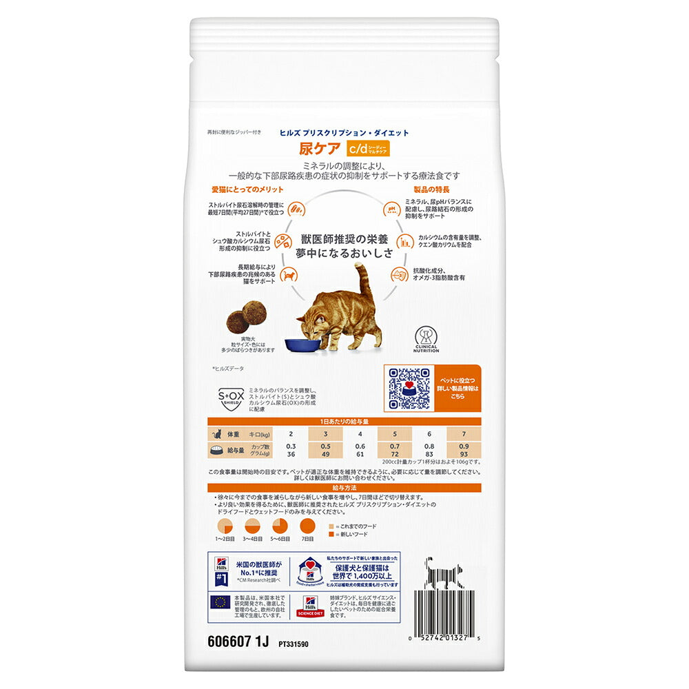 【500g×2袋】ヒルズ c/d マルチケア 尿ケア チキン 療法食 (猫・キャット)