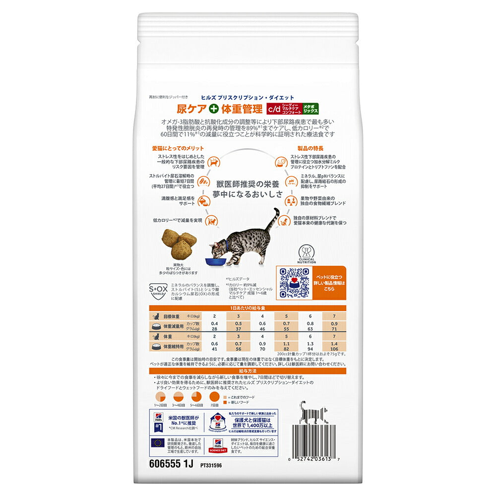 【500g×2袋】ヒルズ c/d マルチケア コンフォート+メタボリックス 尿ケア+体重管理 療法食 (猫・キャット)