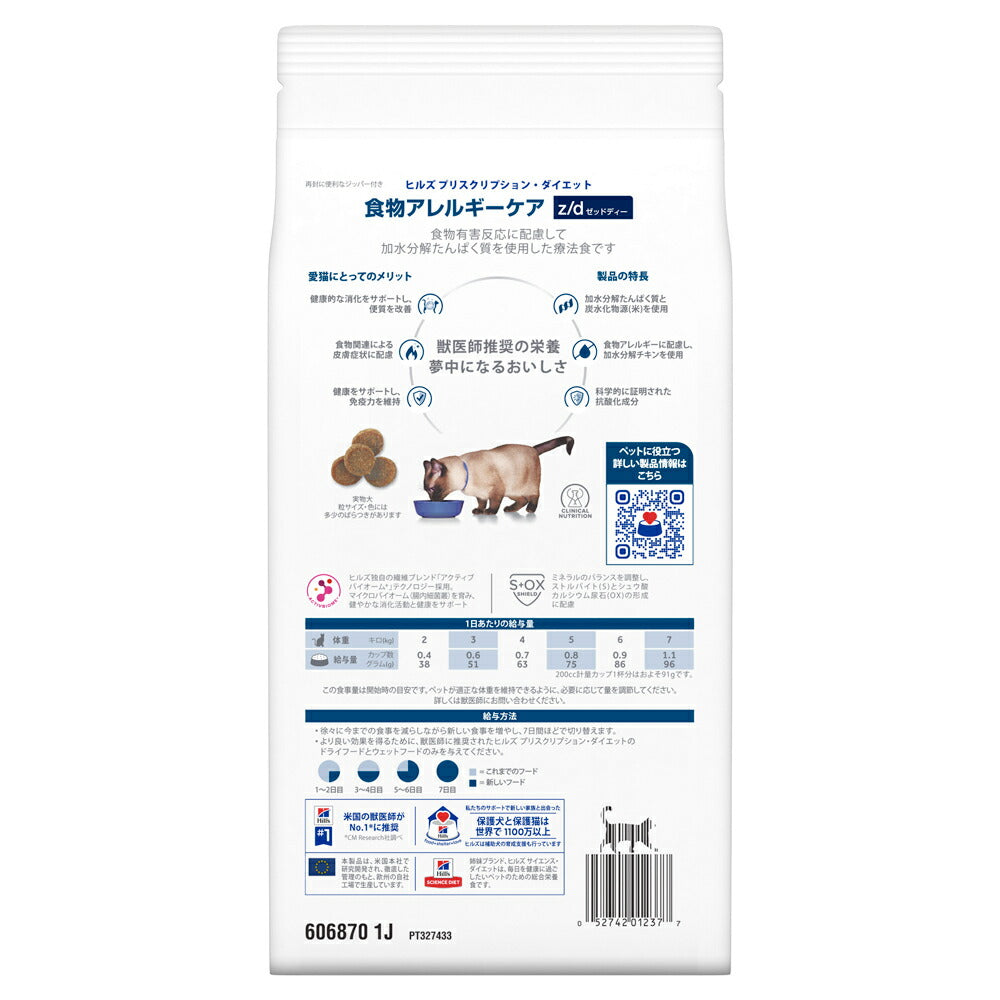 【500g×2袋】ヒルズ z/d 食物アレルギーケア 療法食 (猫・キャット)