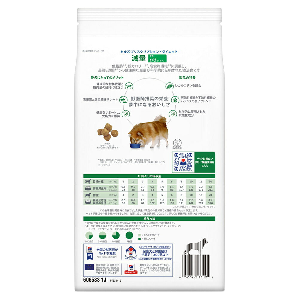 【1kg×3袋】ヒルズ r/d 減量 小粒 療法食 (犬・ドッグ)