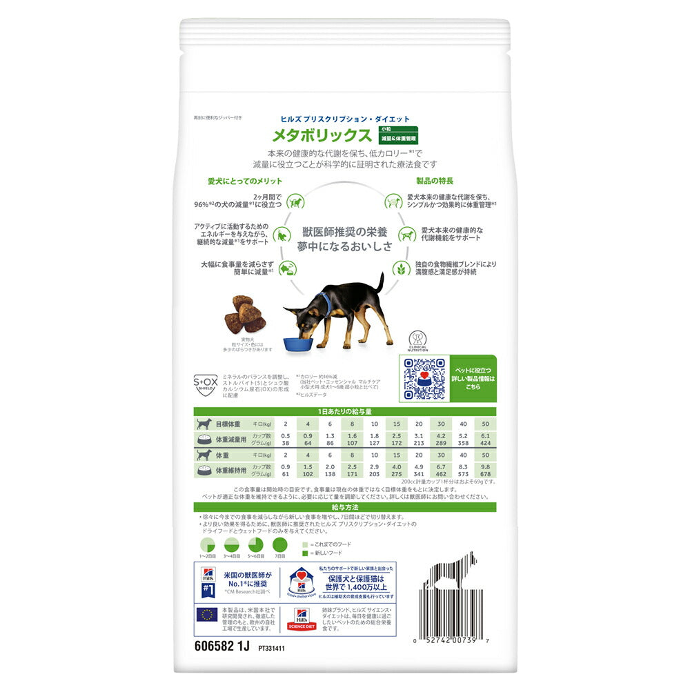 【1kg×3袋】ヒルズ メタボリックス 減量＆体重管理 小粒 療法食 (犬・ドッグ)