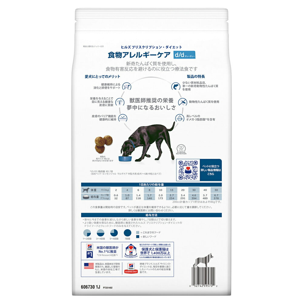 【3kg×2袋】ヒルズ d/d 食物アレルギーケア サーモン＆ポテト 療法食 (犬・ドッグ)