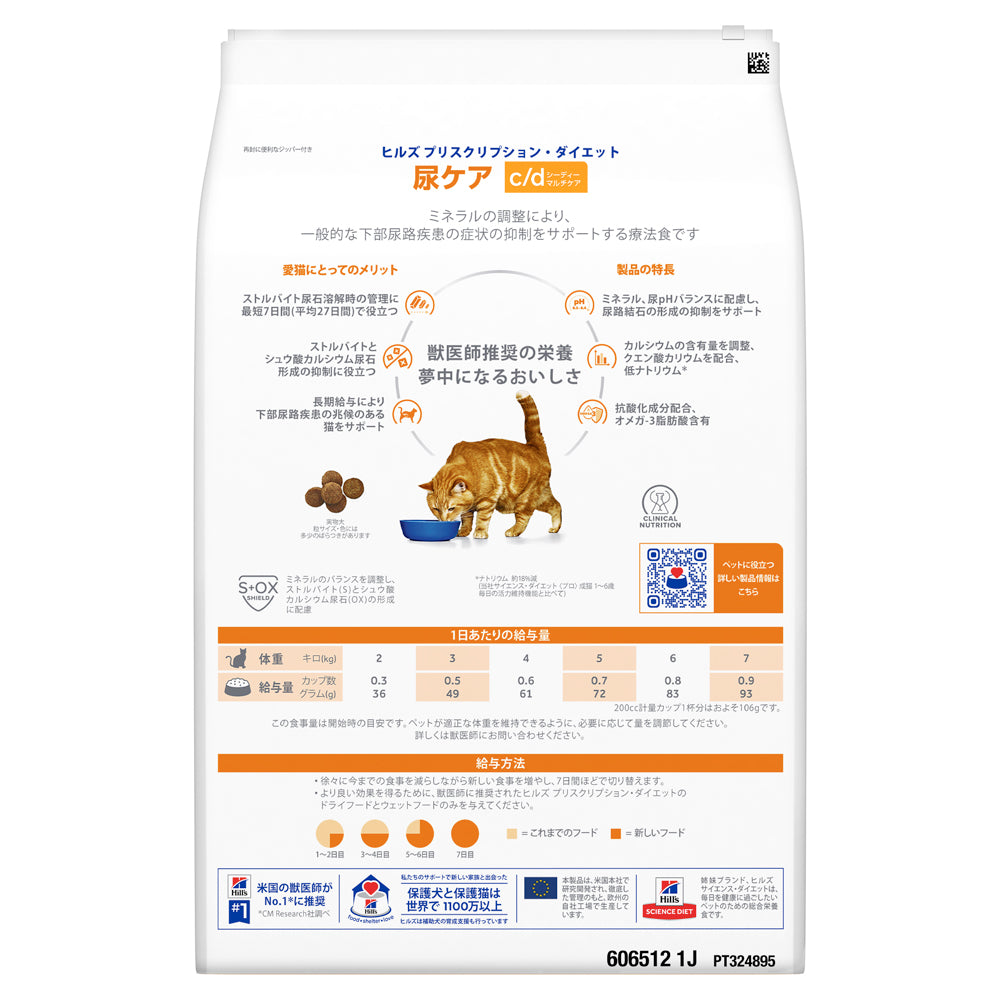 【4kg×2袋】ヒルズ c/d マルチケア 尿ケア チキン 療法食 保存容器おまけ付 (猫・キャット)[正規品]