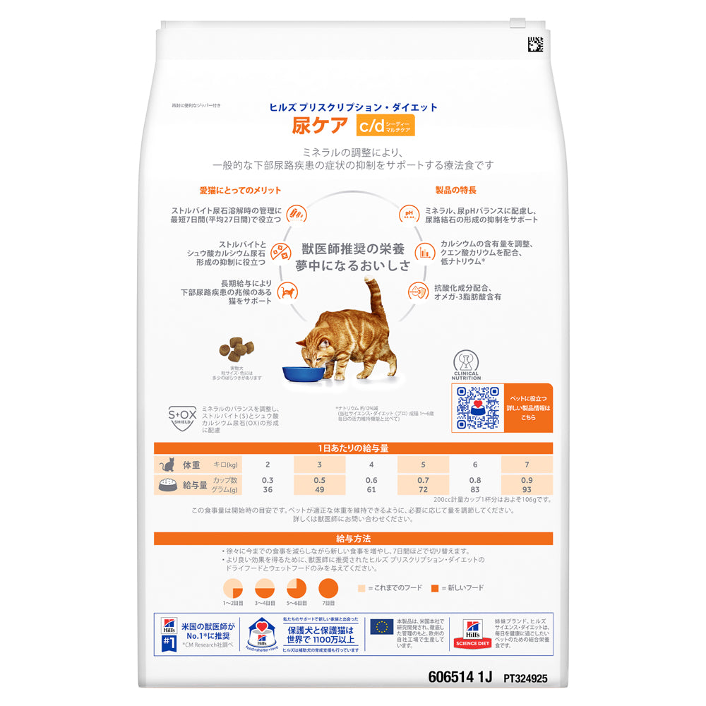 【4kg×2袋】ヒルズ c/d マルチケア 尿ケア フィッシュ入り 療法食 保存容器おまけ付 (猫・キャット)[正規品]