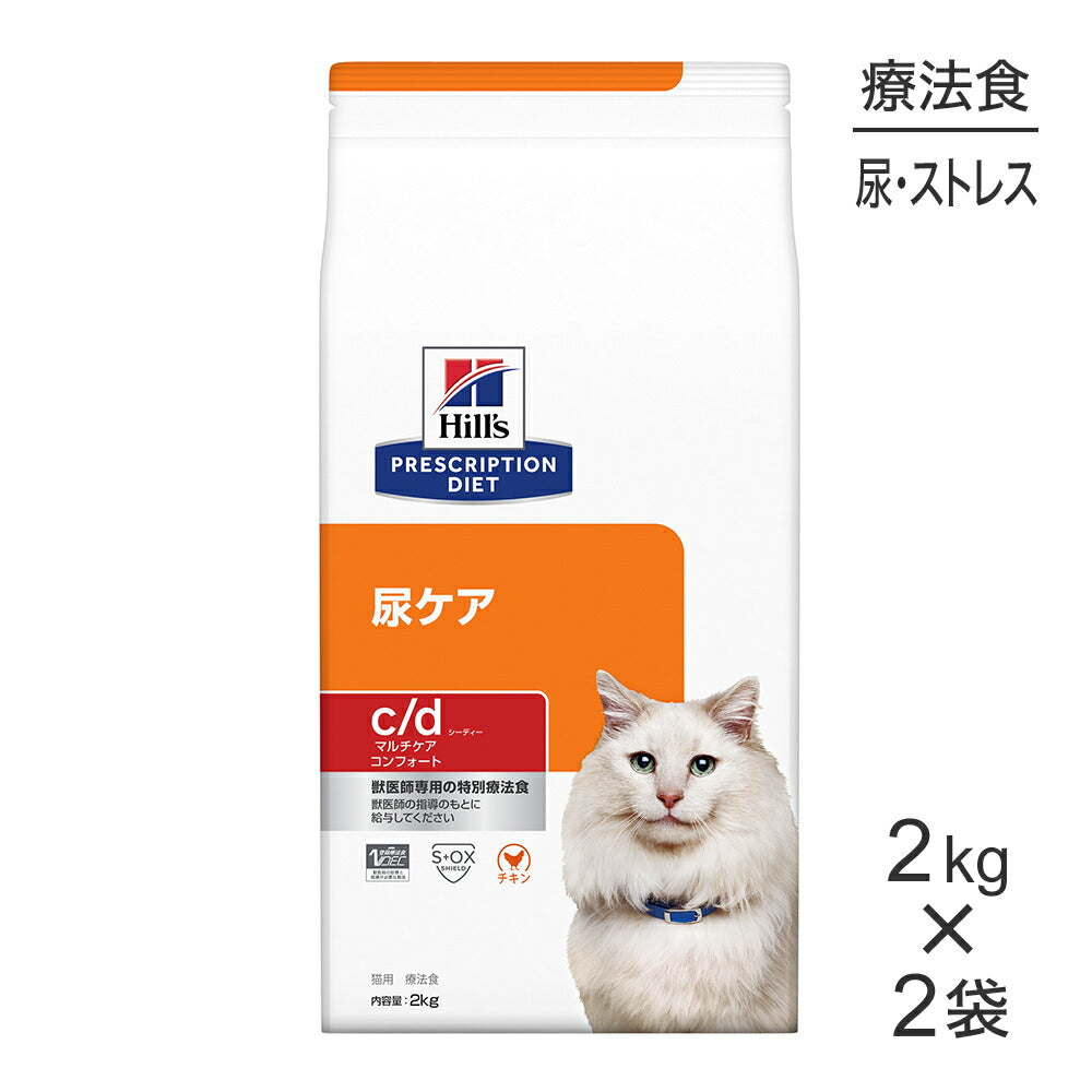 【2kg×2袋】ヒルズ c/d マルチケア コンフォート 尿ケア チキン 療法食 (猫・キャット)