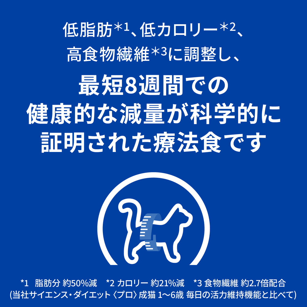 【4kg×2袋】ヒルズ r/d 減量 療法食 保存容器おまけ付 (猫・キャット)[正規品]