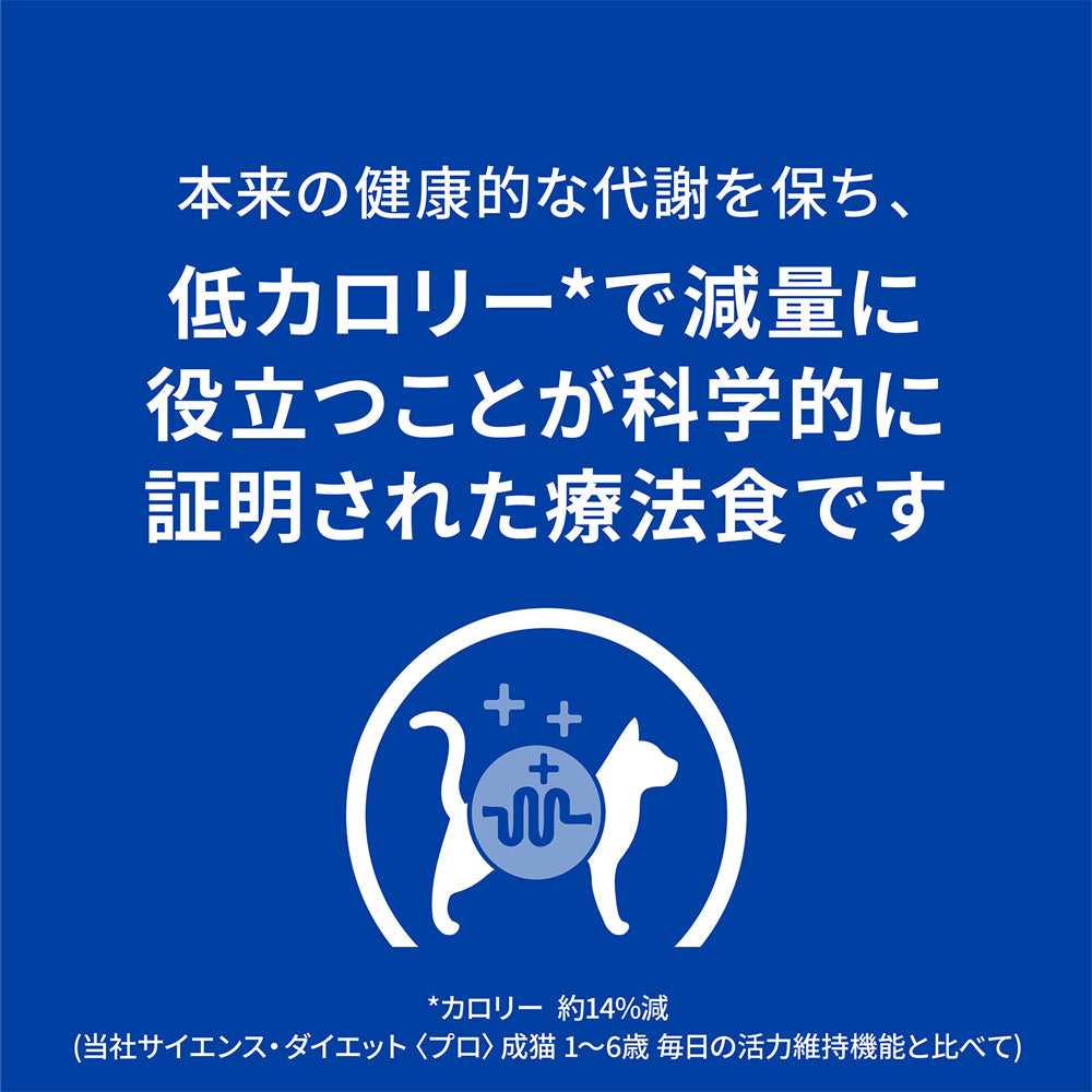 【4kg×2袋】ヒルズ メタボリックス 減量＆体重管理 療法食 保存容器おまけ付 (猫・キャット)[正規品]