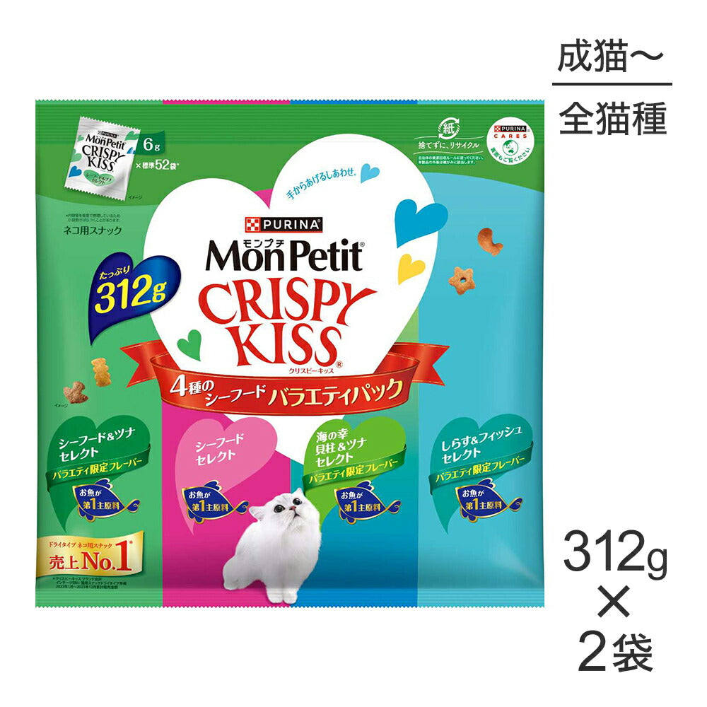 【312g×2袋】ネスレ モンプチ クリスピーキッス バラエティパック 4種のシーフード (猫・キャット)[正規品]